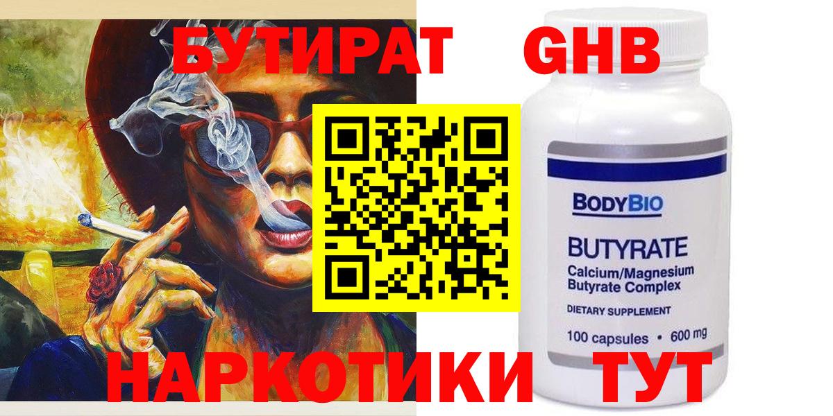 БУТИРАТ оксибутират  Бутират  Сорочинск  Вход с VPN 