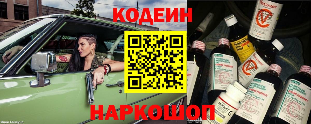 Кодеиновый сироп Lean Purple Drank Сорочинск