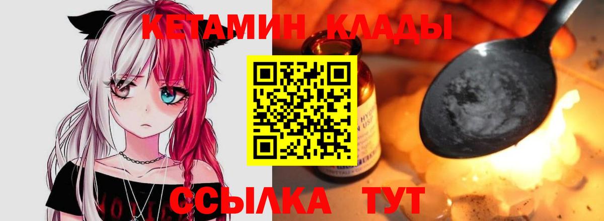 Сорочинск  КЕТАМИН VHQ  Вход с VPN  КЕТАМИН VHQ 