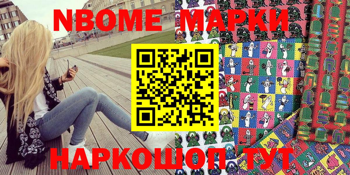 Марки 25I-NBOMe 1500мкг Сорочинск